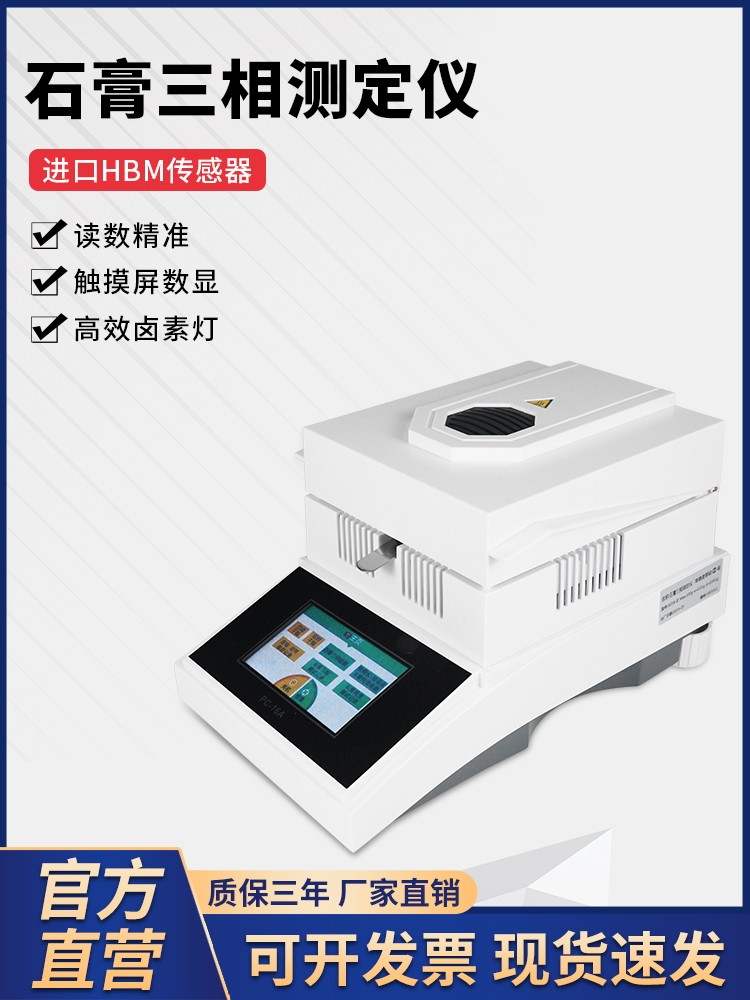 SGSX-III型 石膏三相测定仪 石膏纯度组成分析仪附着水结晶水含量