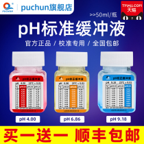 Pu Spring Ph Buffer Liquid Ph Pen Acid Alkalinity Agent Standard Acid Meter Calibration Liquid High Precision Saturated Potassium Chloride Solution