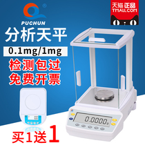 Pu Chun electronic analytical balance one-thousandth laboratory high precision scale 0 0001 One-thousandth scale 0 001g