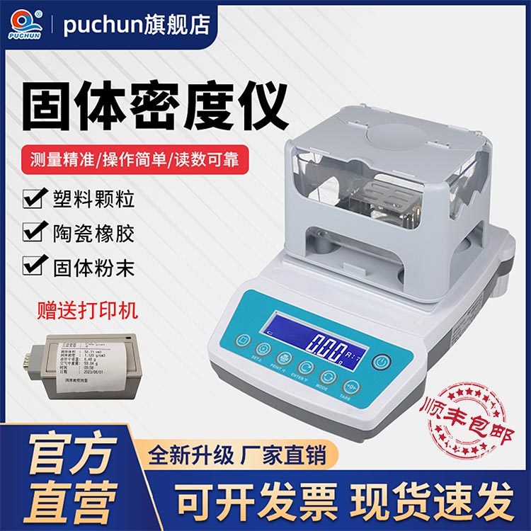 固体密度测量仪 金属塑胶颗粒比重计 液体柴油密度仪
