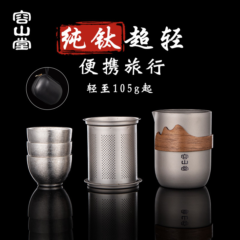 Rongshantang Pure Titanium Travel Tea Set Portable Quick Cup Travel Tea Cup Titanium Cup High-End Outdoor Set