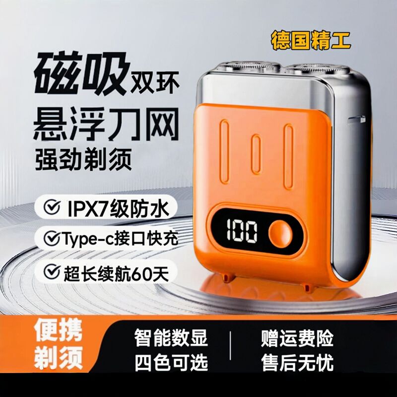 Men's Electric Shaver 2025 New Model Magnetic Charging Portable Mini Car Shaver Small Steel Cannon