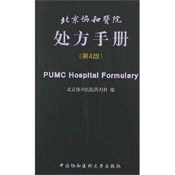 Prescription Manual of Beijing Concord Hospital (4 edition)