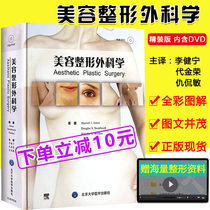 Beauty Orthopedic Precision version Advanced tutorial Li Jianning Peking University Medical delivery DVD Surgery CD Consulting Division Books Apprentice practical technical book Medical Guidebook Laser Injection Microwhole