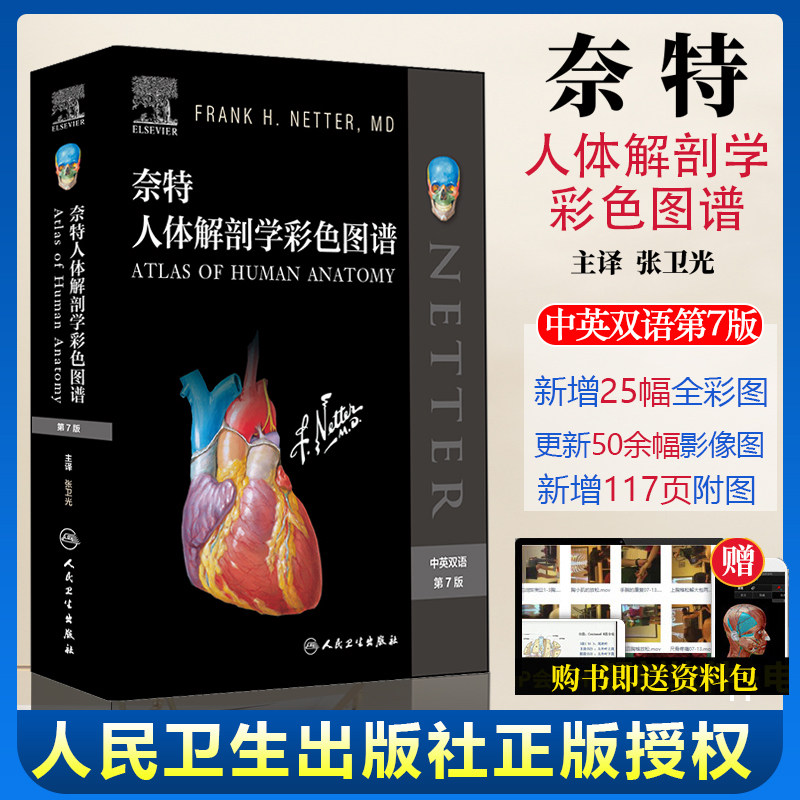 Knight Human Anatomy Color Map 77th Edition of Calligraphy Local System Tomology Book Full Body Normal Medical Practical Dynamics Full Color Color Tomography People's Health Press 9787117