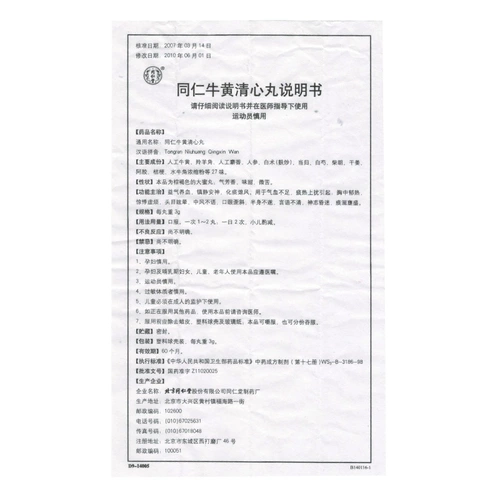 Multi -Box до 42,5/коробки] Tongrentang Tongren Niu Huang Qingxin Pill 3g*6 Pill/Box/Box