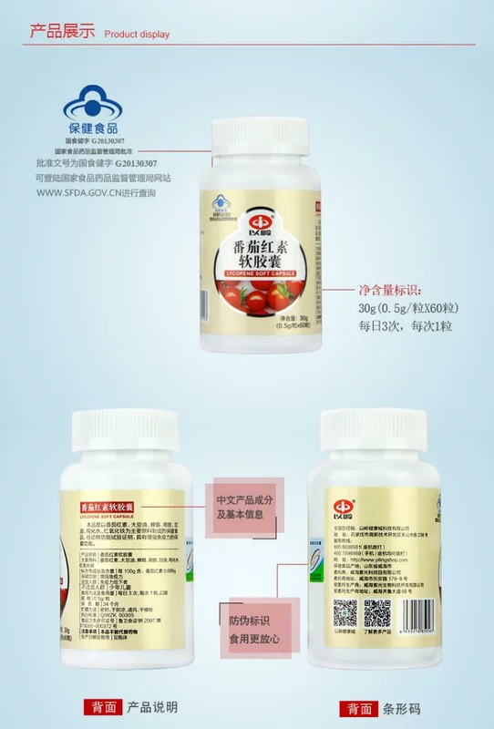 Mua 1 vòng 2] Viên nang mềm Lycopene 0,5g / hạt * 60 viên để tăng cường khả năng miễn dịch Sản phẩm chăm sóc sức khỏe nam giới - Thực phẩm sức khỏe