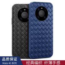 Huawei mate40 mobile phone case leather mate40pro protective cover mate40pro leather leather feel new woven por mobile phone case soft case 5g version net red