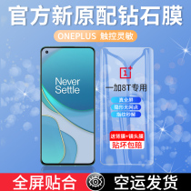 Suitable for one plus 8t tempered film 1 8t mobile phone film full screen coverage oneplus8t original HD glass eye protection anti-blue film 5g version anti-fingerprint anti-fall protection no white border peeping T