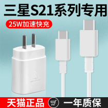 For Samsung s21 charger 25W super fast charging note21 original data cable Galaxys21 factory double-head type-c flash charging line extension 25W fast charging