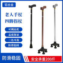 Elderly crutches non-slip elderly crutches four crutches cane small four-legged one-legged crutches cane retractable adjustment