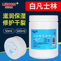 Lierkang medical pure white vaseline large cans of hand and foot anti-cracking cream lip balm lip film hand film foot film rough moisturizing