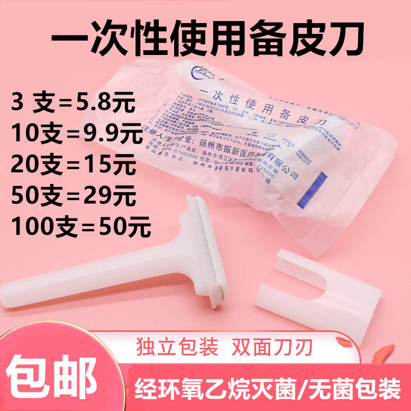 Disposable skin preparation knife gynecological double-sided skin preparation knife private parts shaving beauty armpit hair leg hair shaving knife razor