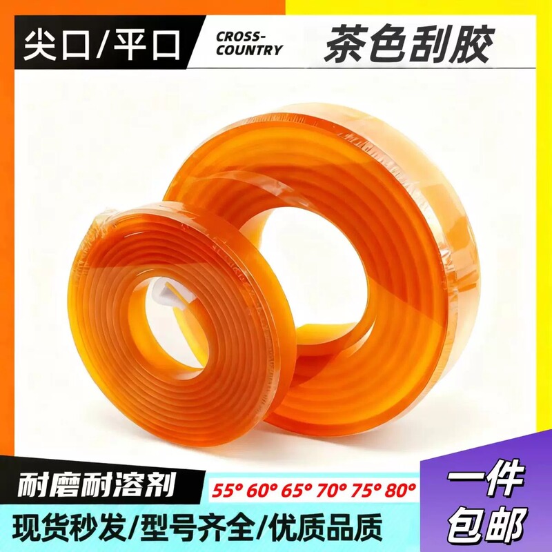 Brown Rubber Scraper for Screen Printing, Rubber Scraper, Flat Edge, Pointed Edge, Angled Edge, Wear-Resistant, Solvent-Resistant, Suitable for Water and Oil Brown Rubber Scraper for Screen Printing, Rubber Scraper, Flat Edge, Pointed Edge, Angled Edge, Wear-Resistant, Solvent-Resistant, Suitable for Water and Oil