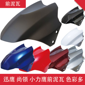 Fender xunying shangling xiaoliying ມີກະເບື້ອງຂີ້ຕົມດ້ານຫນ້າຫນາ