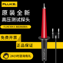 Fluke high voltage rod Fluke80K-6 80K-15 80K-40 multimeter high voltage attenuation rod high voltage probe