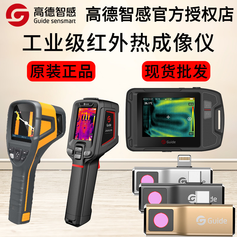 High Dezhi Sensation Mobir Air Mobile Phone Thermal Imager Industrial Thermometry T120 Handheld PC210 Power Warm Pass