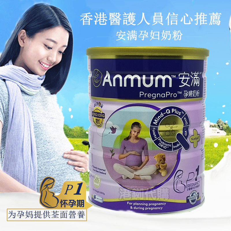 Hong Kong Anmum Anmum pregnant women's milk powder 800g pregnancy nutritional supplement folic acid