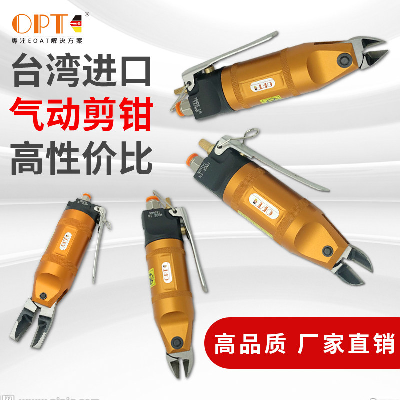 Taiwan opt pneumatic scissors TS pneumatic scissors FD5 pneumatic scissors head ZS5 tungsten steel pneumatic scissors plastic nozzle scissors F5