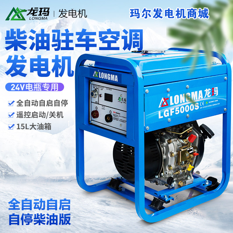 Longma 24V parking air conditioning gasoline generator Car small diesel truck Car DC silent portable