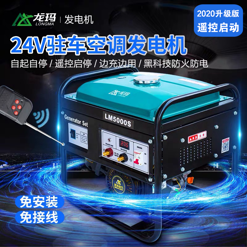 New Longma gasoline generator 24v truck parking air conditioner DC inverter gasoline diesel generator Small 24V