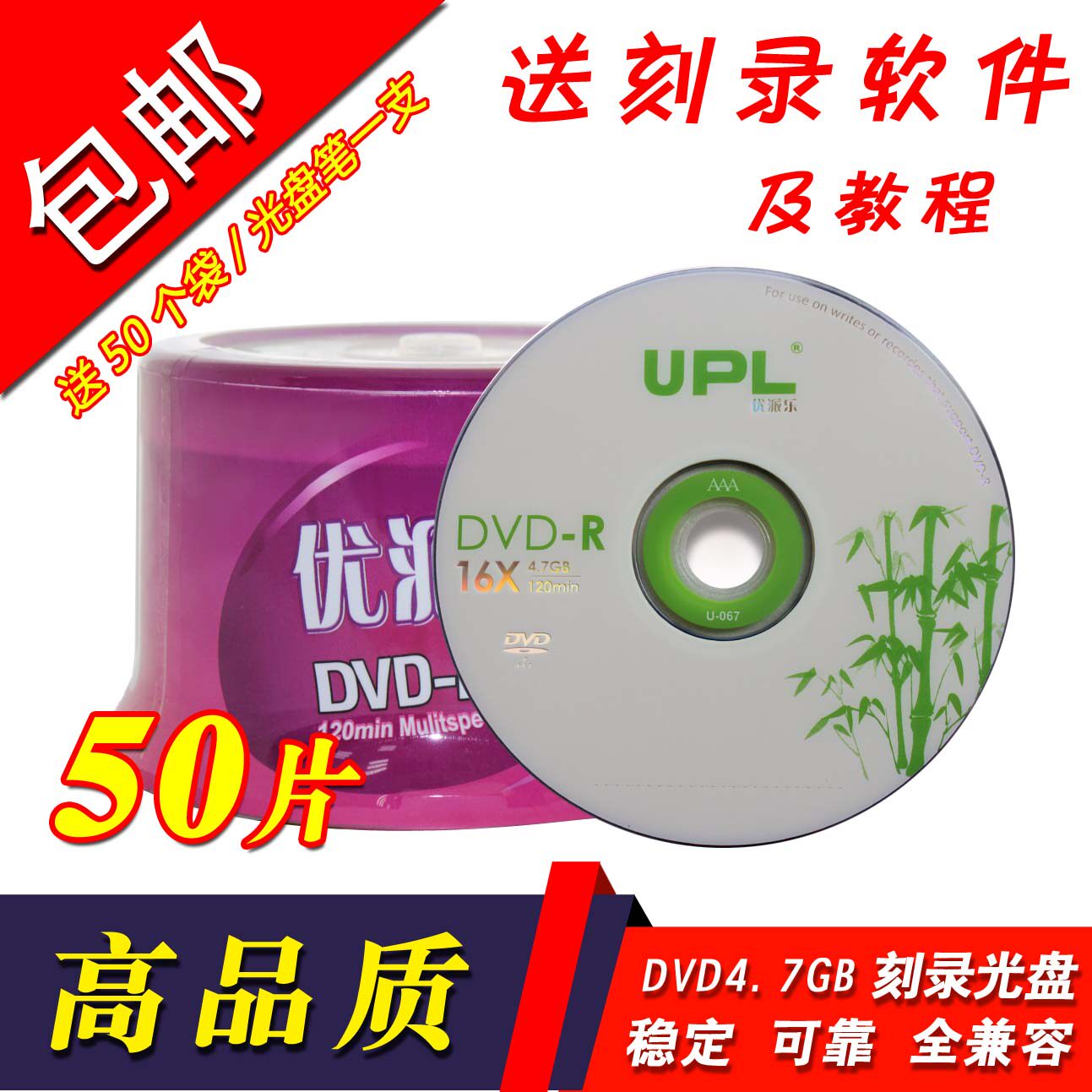 Free post UPLDVD burn disc DVD R blank CD 50 sheet Bucket Mounted DVD Disc Banana DVD DVD