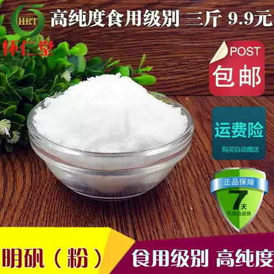 Aunite powder alum 1500g white Alum Powder water purification edible fried Fritts with alum grains soaking feet