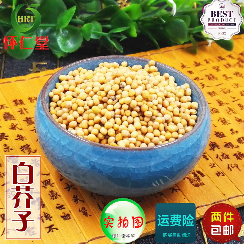 Chinese herbal medicine white mustard seed 500 gr RMB13