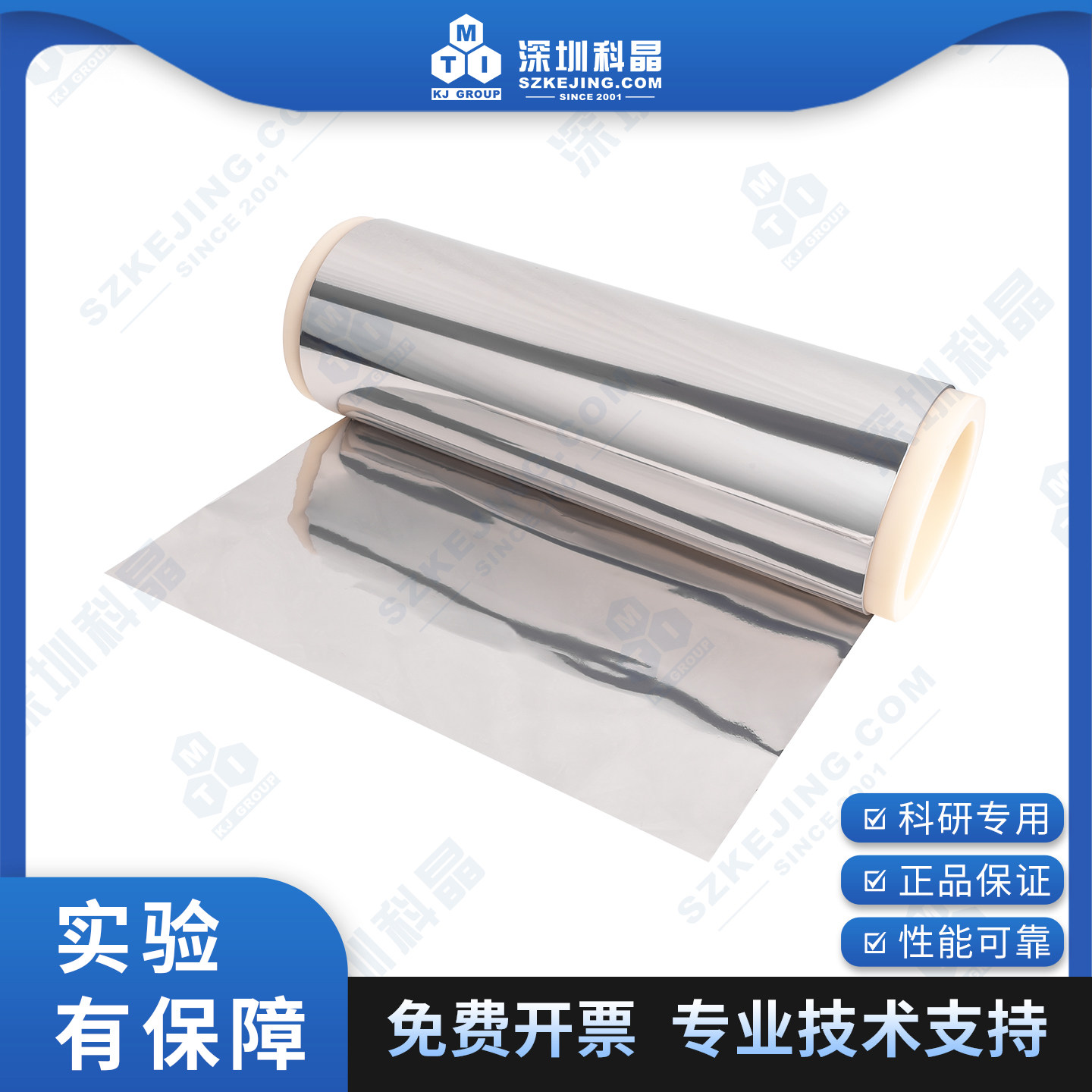 钠电水系铝箔 钠电集流体 高达因值 双面光 科研级 深圳科晶