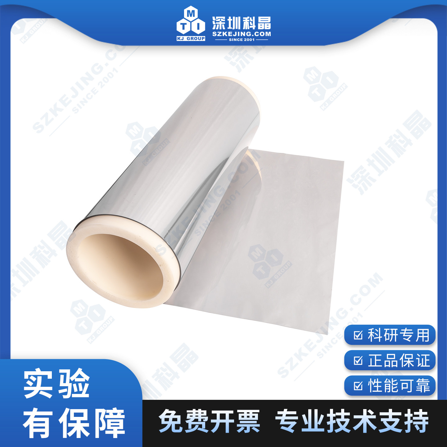 电池用PET双面复合铝箔6.5um厚 锂电池集流体 科研实验用深圳科晶