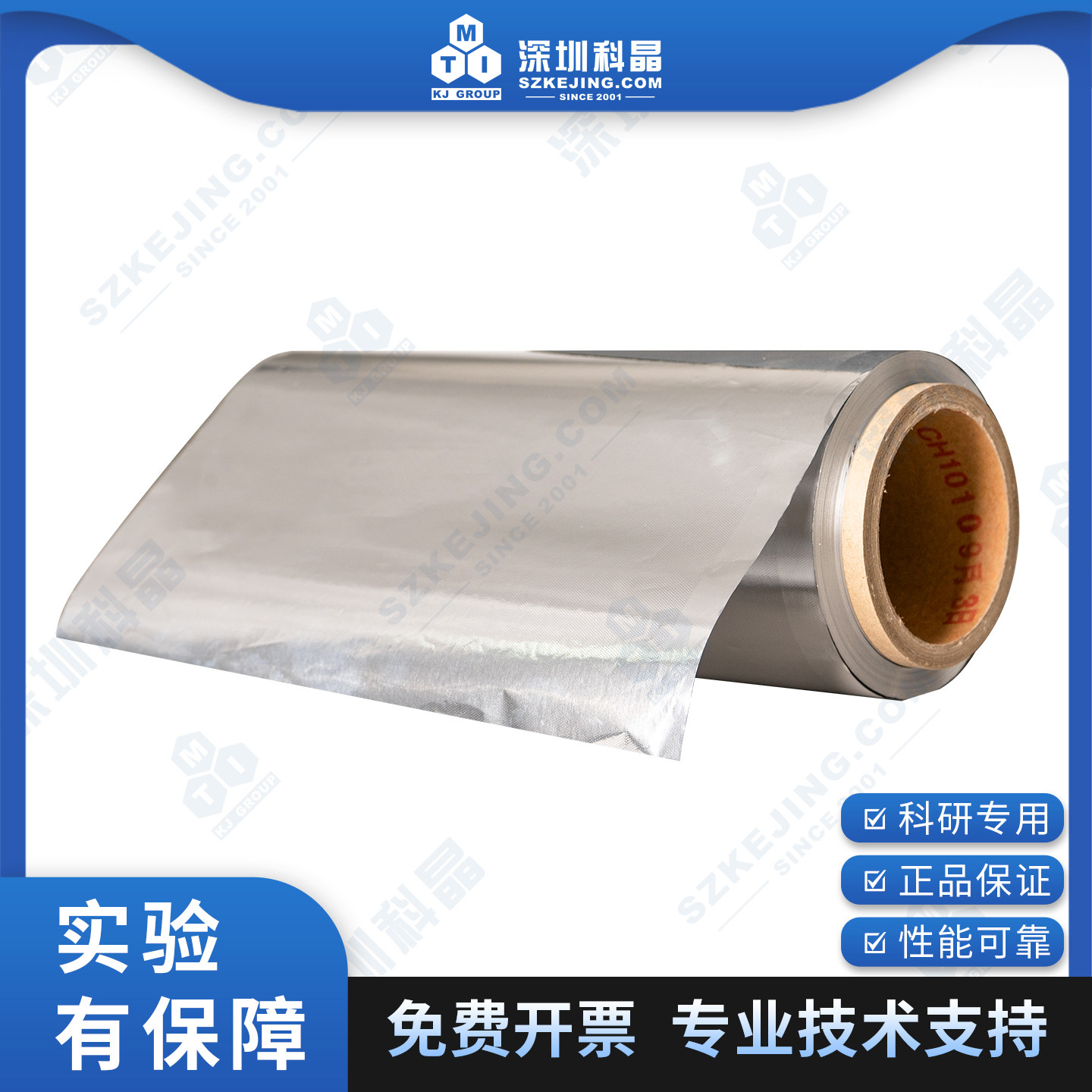 微孔铝箔 基材宽290mm*厚15um 开孔幅宽260mm孔径0.25mm 深圳科晶