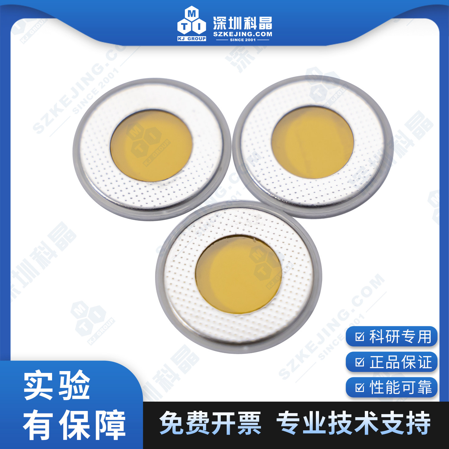 kapton胶带镀铝电池壳 LIR2016/2025/2032 原位XRD用 深圳科晶