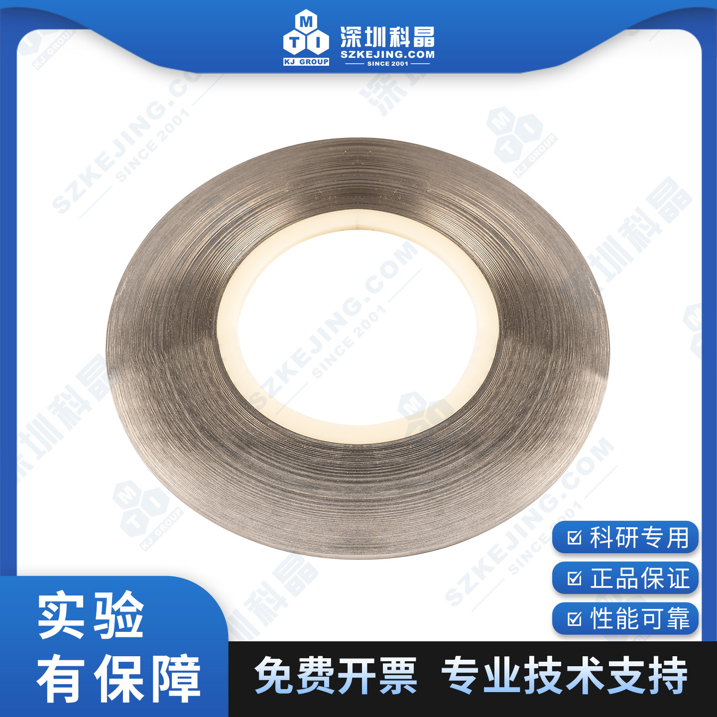 铝带 高纯度 圆柱电池极耳用 深圳科晶