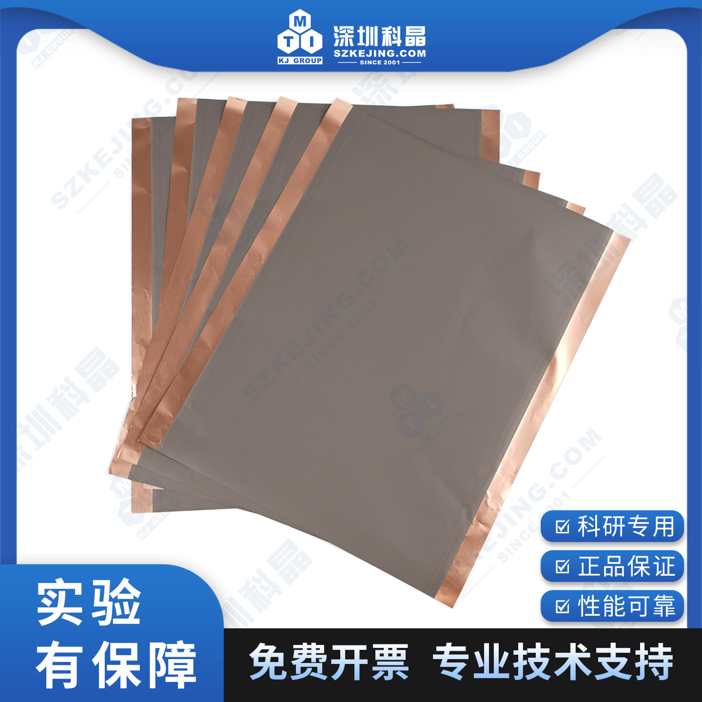 硅碳极片 铜箔涂硅碳单 双面极片 负极极片 科研级 深圳科晶