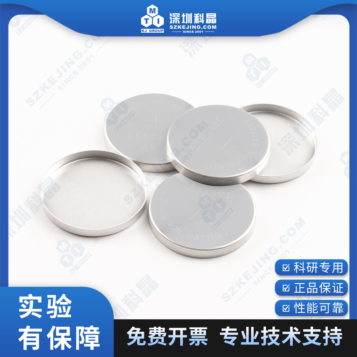 纽扣电池壳 LIR2450 LIR2430 304材质 纽扣电池壳套装 深圳科晶