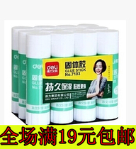 deli (deli) solid glue 1 pack (single 36g) 7103 glue stick large guarantee