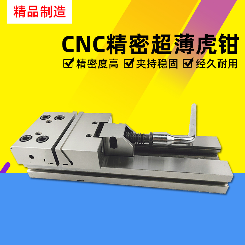 Precision combination flat pliers CNC ultra-thin vise machining center tooling fixture milling machine bench pliers 6 inches 8 inches