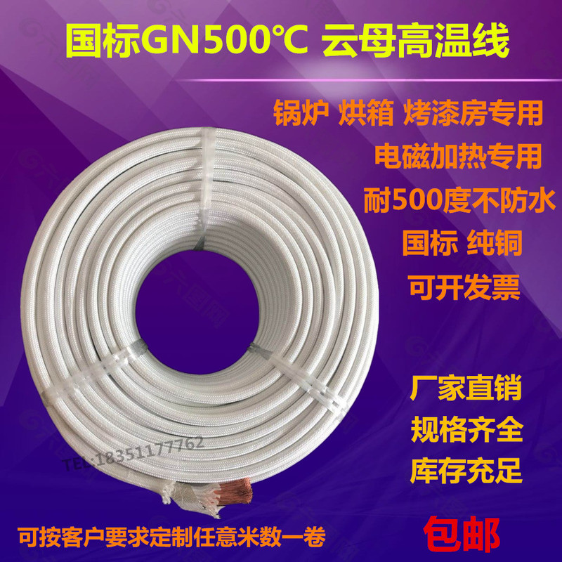 High-Temperature Resistant Wire Mica Braided Electromagnetic Heating Fire-Resistant Wire Gn500 Degree 1 2.5 4 6 10 35 Square Manufacturer High-Temperature Resistant Wire Mica Braided Electromagnetic Heating Fire-Resistant Wire Gn500 Degree 1 2.5 4 6 10 35 Square Manufacturer