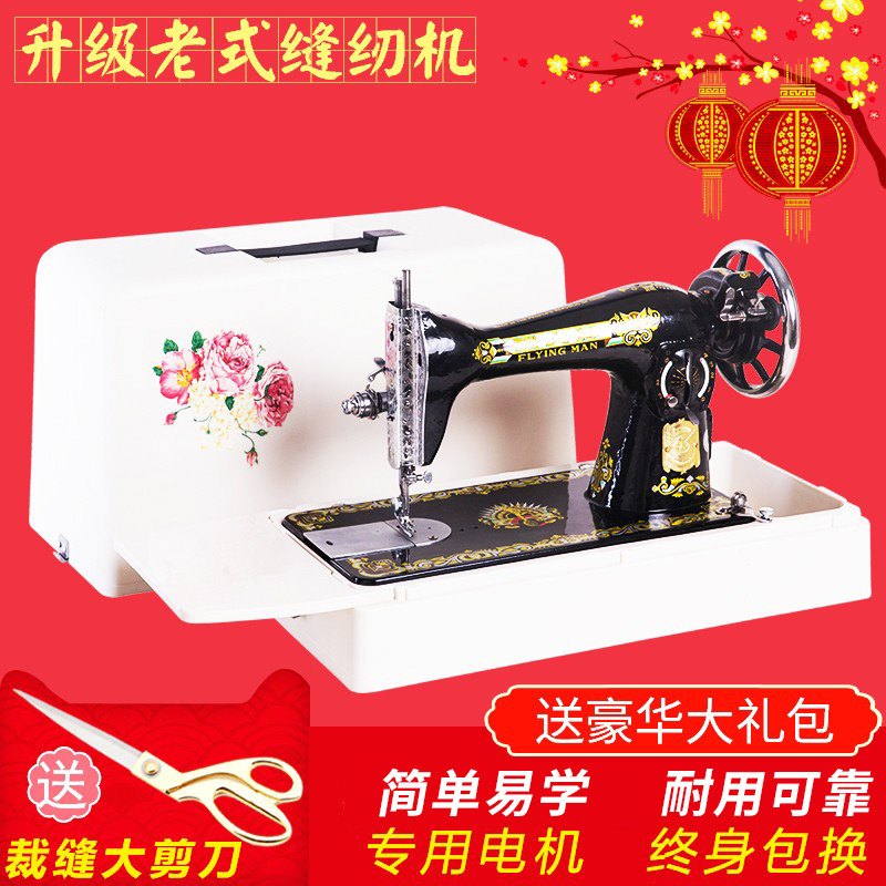 Authentic Trapeze brand West Lake brand old-fashioned sewing machine Home bee can be paired with electric pedal table top eating thick coat car