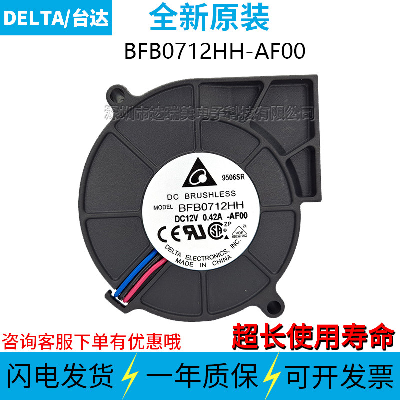 BFB0712HH-A BFB0712HH-AF00 Delta Delta Delta original drum fan 12V 0 42A 7525