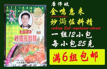 Full six sets of Jinming fried and baked condiments 25g*12 sachets of fried food for soup cooking Shaxian kitchen ingredients