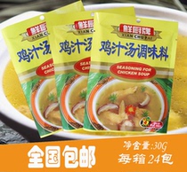  Fresh kitchen brand chicken soup seasoning 30g*24 bags of fresh chicken soup Old mother earth chicken soup Chicken flavor is rich