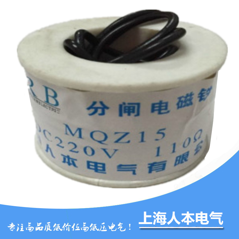 MQZ15 opening and closing coil 110 Euro DC220V VS1 opening and closing electromagnet 13O Euro 135