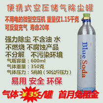 High pressure gas tank SLR dust removal Compressed air tank dust removal tank Camera lens cleaning Camera kit cleaner