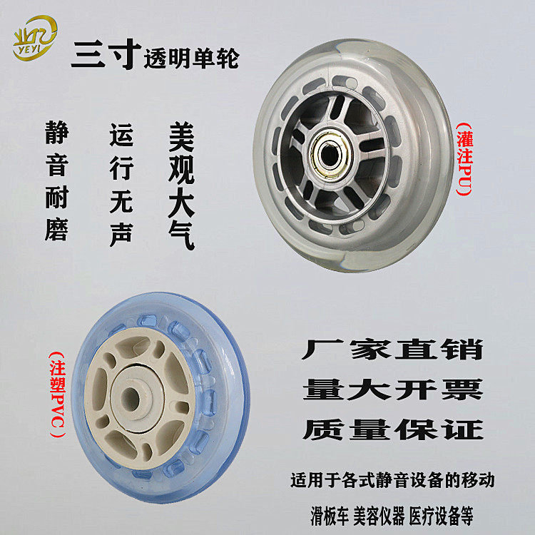 3 inch mute transparent high elastic wheel diameter 75mmPU single wheel stroller scooter PVC wheel accessories universal
