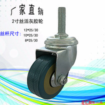 2 inch gray rubber screw universal wheel appliance wheel household cart caster wheel pulley furniture wheel