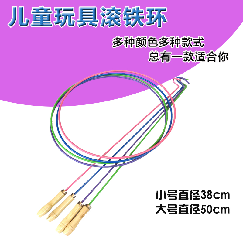 Iron ring rolling diameter 38 50 cm traditional nostalgic toys parent-child toys new iron ring fitness suitable for all ages
