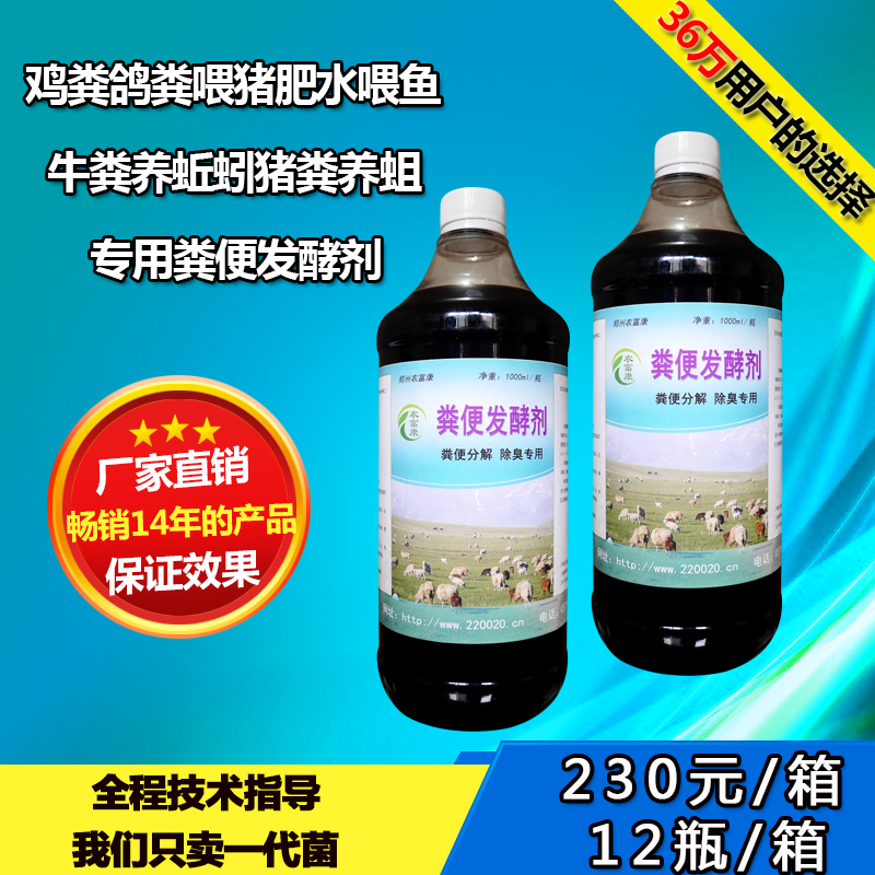  糞便發(fā)酵劑.jpg