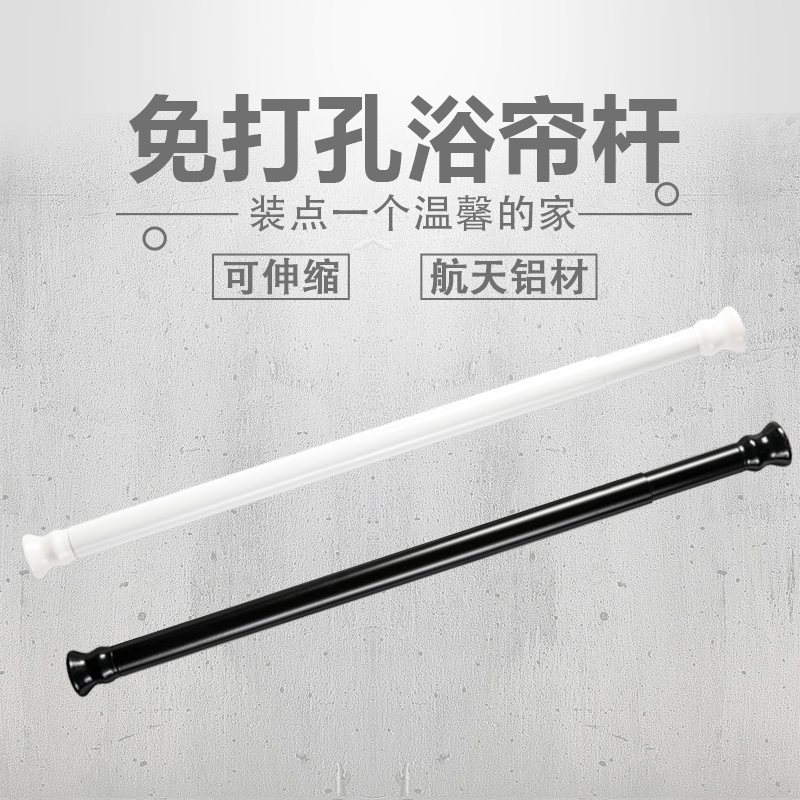 Free-Punch Telescopic Rod Aluminum Alloy Bath Curtain Rod Stainless Spring Telescopic Rod Bathroom Window Curtain Rod Door Curtain Lever Straight Black