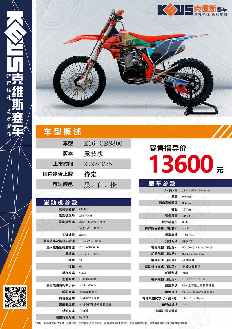 Кросс‑мотоцикл Kveis K16/K23 NC250/300 — 2‑ и 4‑тактный, водяное/воздушное охлаждение